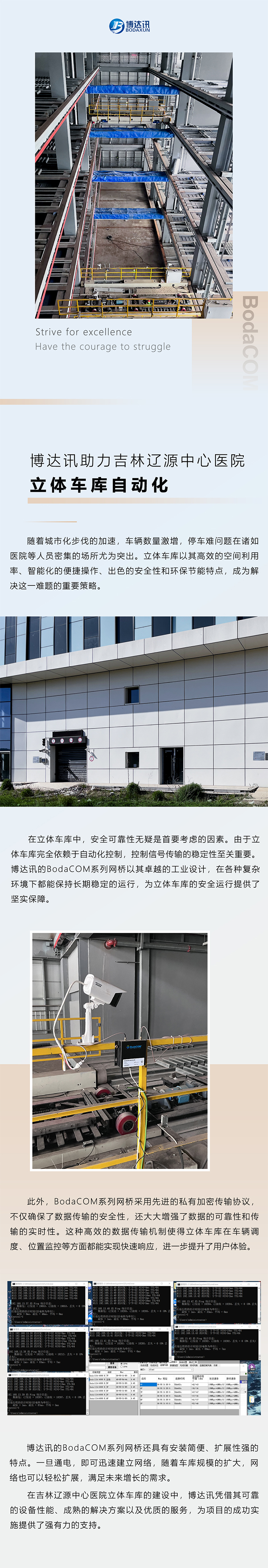 .CN-博达讯助力吉林辽源中心医院立体车库自动化.jpg