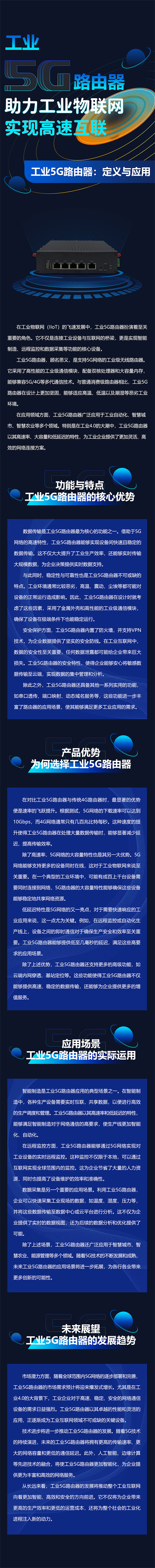 cn工业-5G路由器：助力工业物联网实现高速互联.jpg